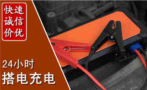 贵池汽车搭电场景与案例